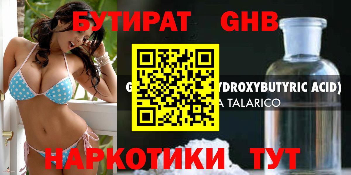 БУТИРАТ оксана Назарово
