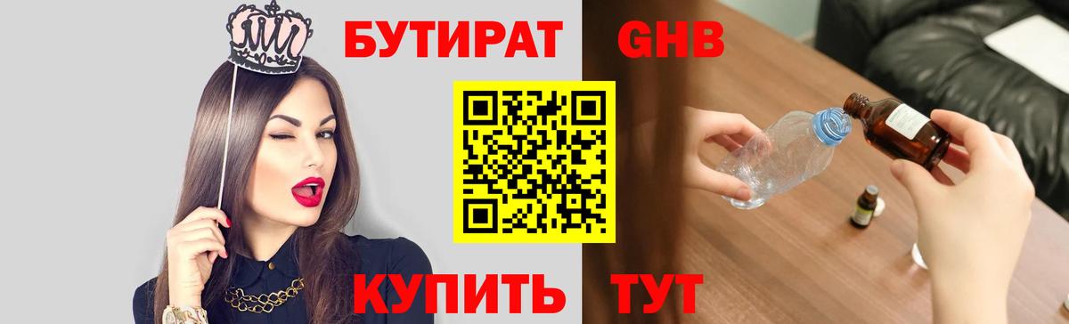 БУТИРАТ  Вход с VPN  Назарово  БУТИРАТ GHB 