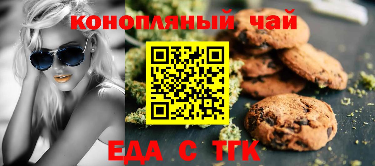Печенье с ТГК конопля Назарово