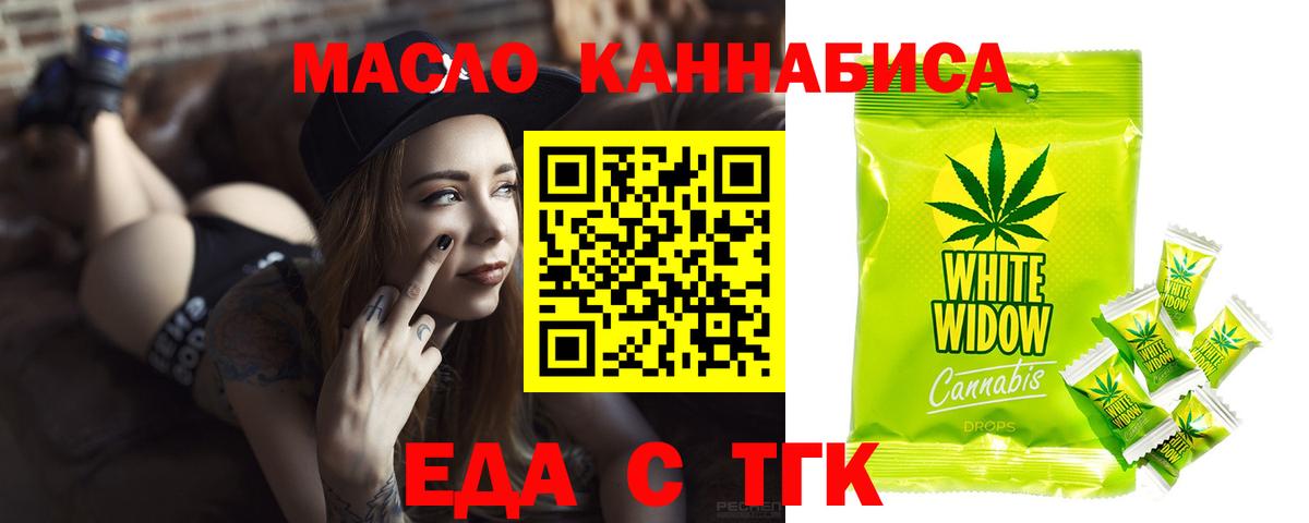 Назарово  Печенье с ТГК марихуана  Вход с VPN 