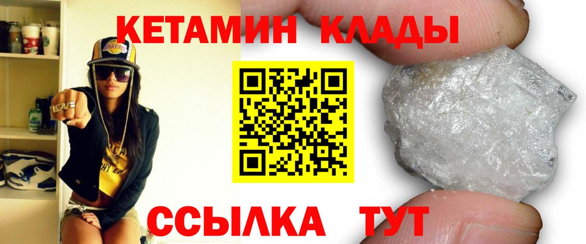 Кетамин VHQ Назарово
