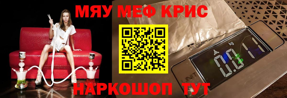 Мефедрон кристаллы Назарово