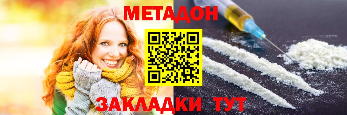 МЕТАДОН белоснежный Назарово