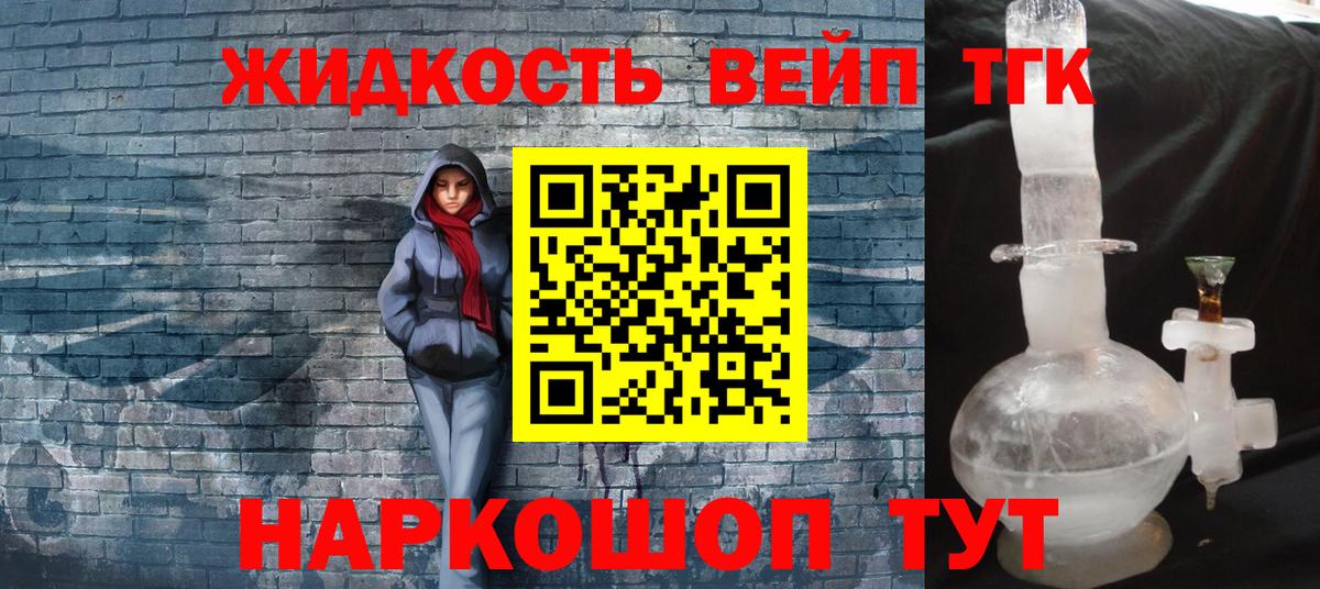 Дистиллят ТГК вейп Назарово